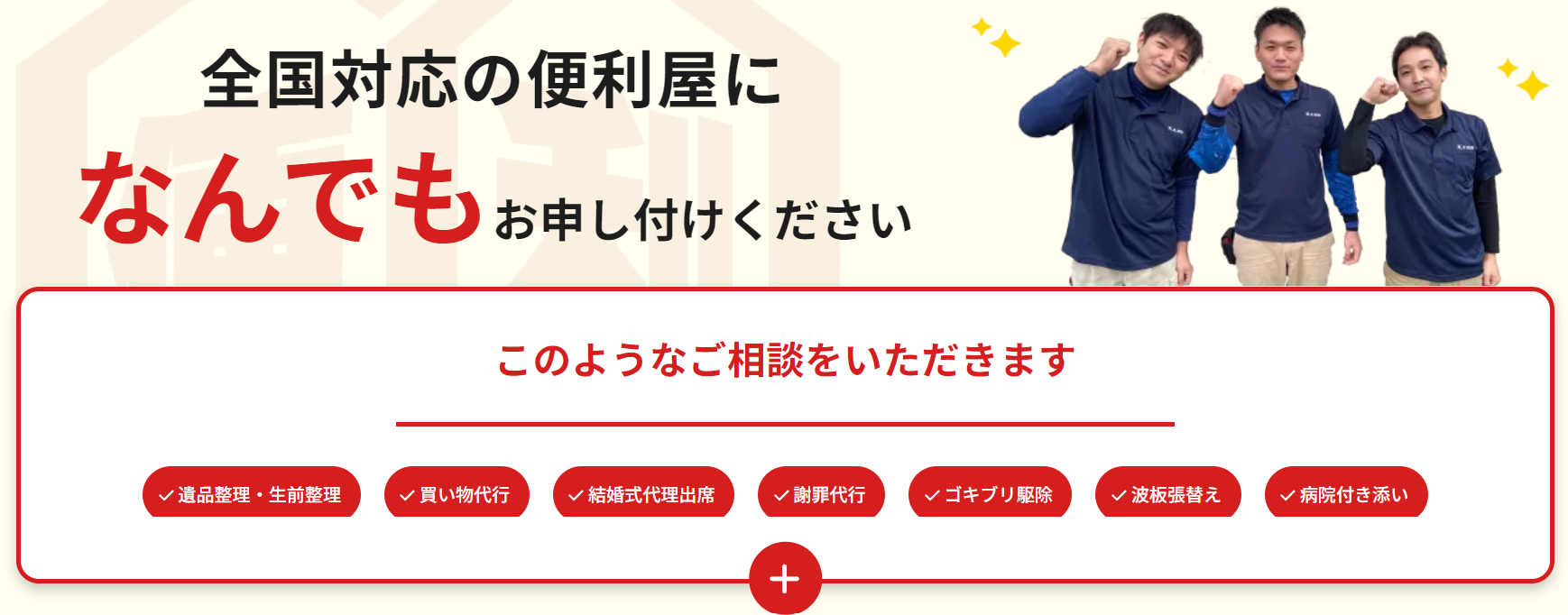 便利屋お助けマスターとは