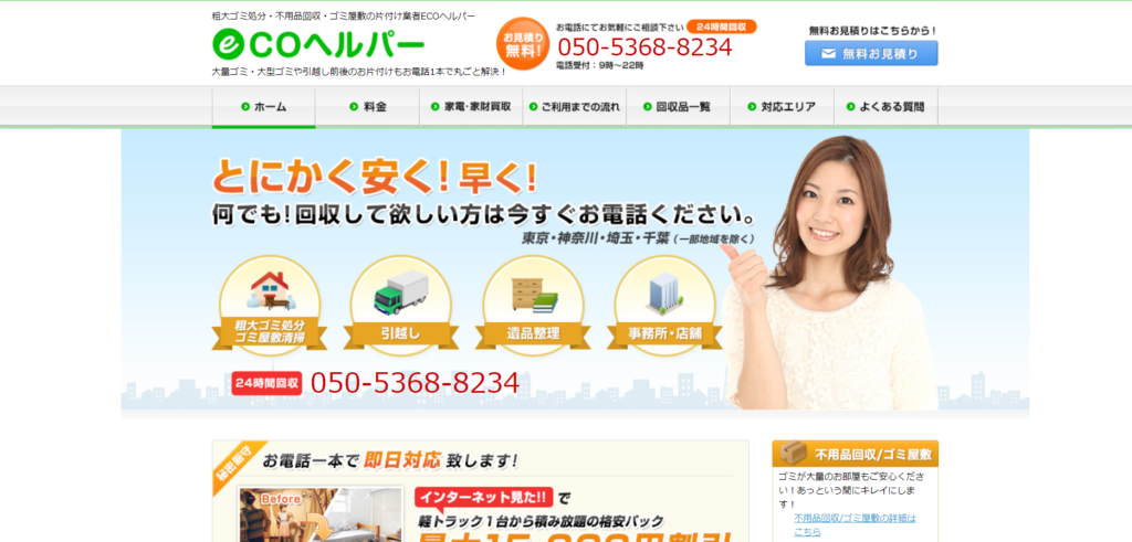 第4位 ecoヘルパー