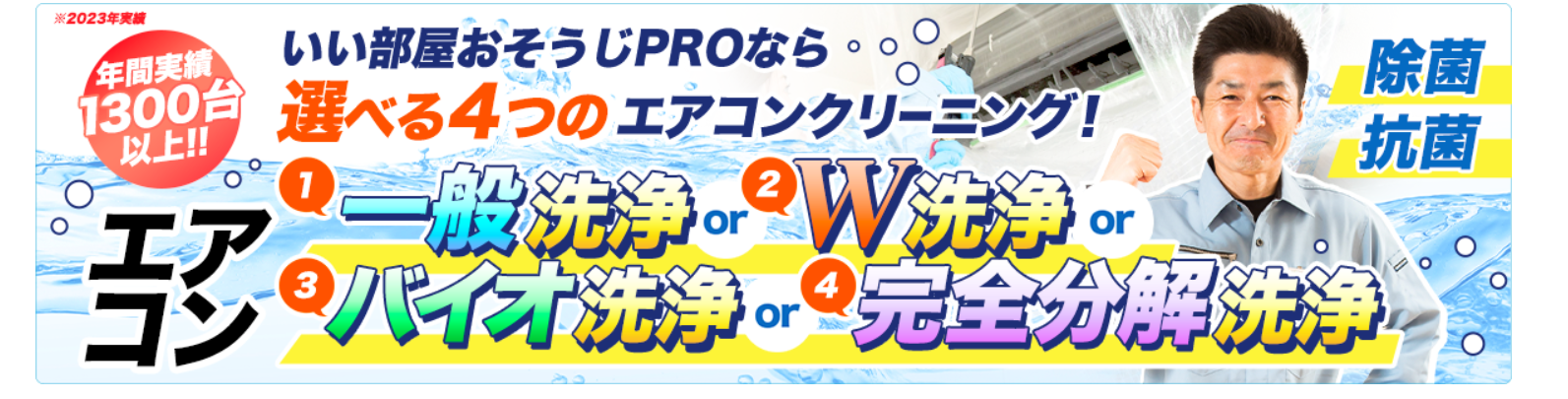 ハウスクリーニング・エアコンクリーニング・風呂釜洗浄の「いい部屋おそうじPRO」に粗大ゴミ回収本舗が掲載されました！