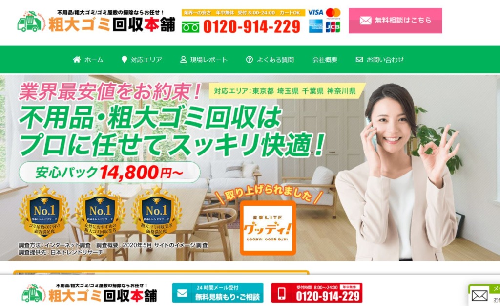 仏壇供養・処分も「粗大ゴミ回収本舗」がおすすめ!
