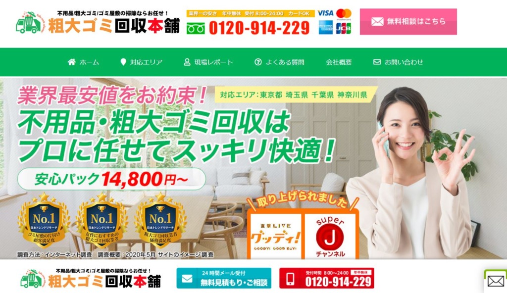 「粗大ゴミ回収本舗」が断捨離のベストパートナー!