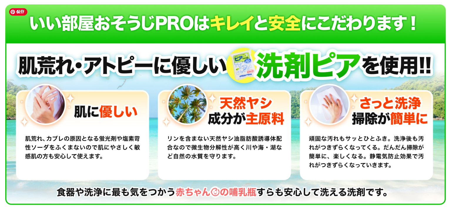 ハウスクリーニング・エアコンクリーニング・風呂釜洗浄の「いい部屋おそうじPRO」に粗大ゴミ回収本舗が掲載されました！