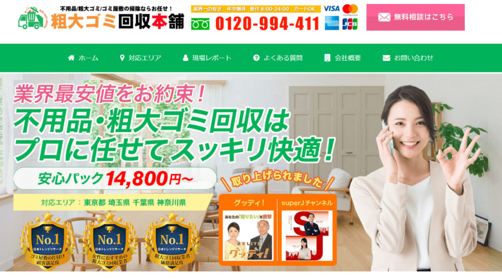 https://sodaigomi-kaishu.com/