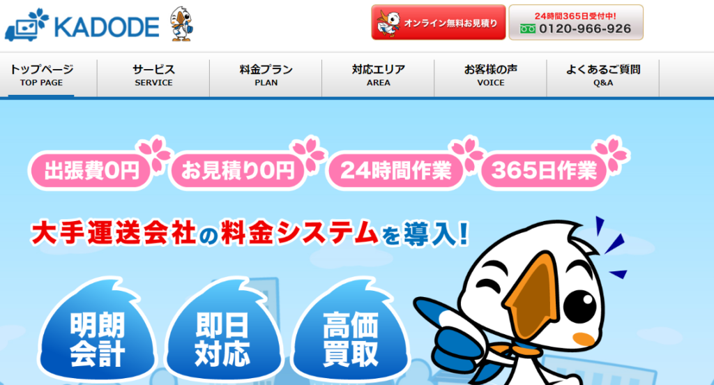 https://kado-de.jp/