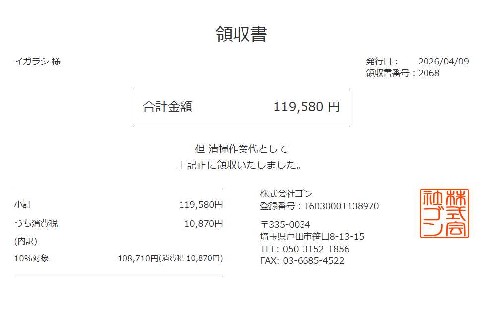 領収書