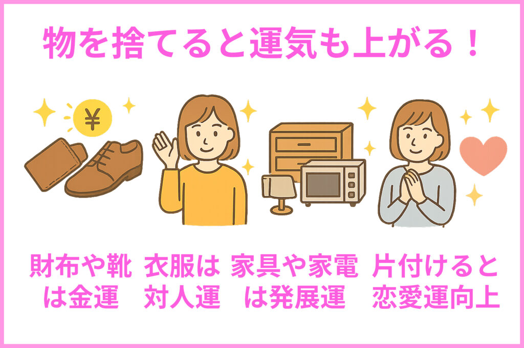 断捨離で運気上がる
