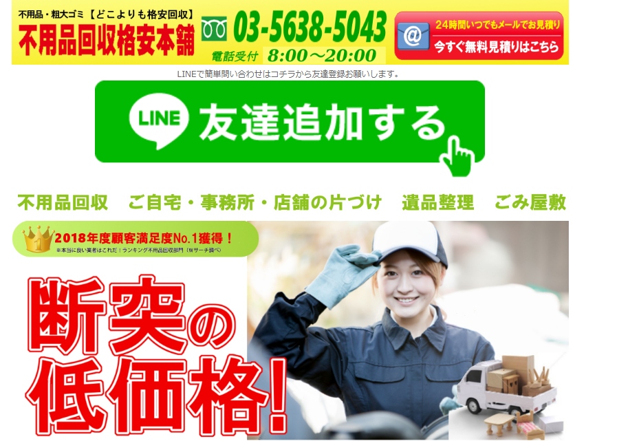 http://fuyouhin-kakuyasu.com/
