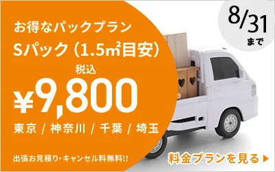 不用品・粗大ゴミ回収