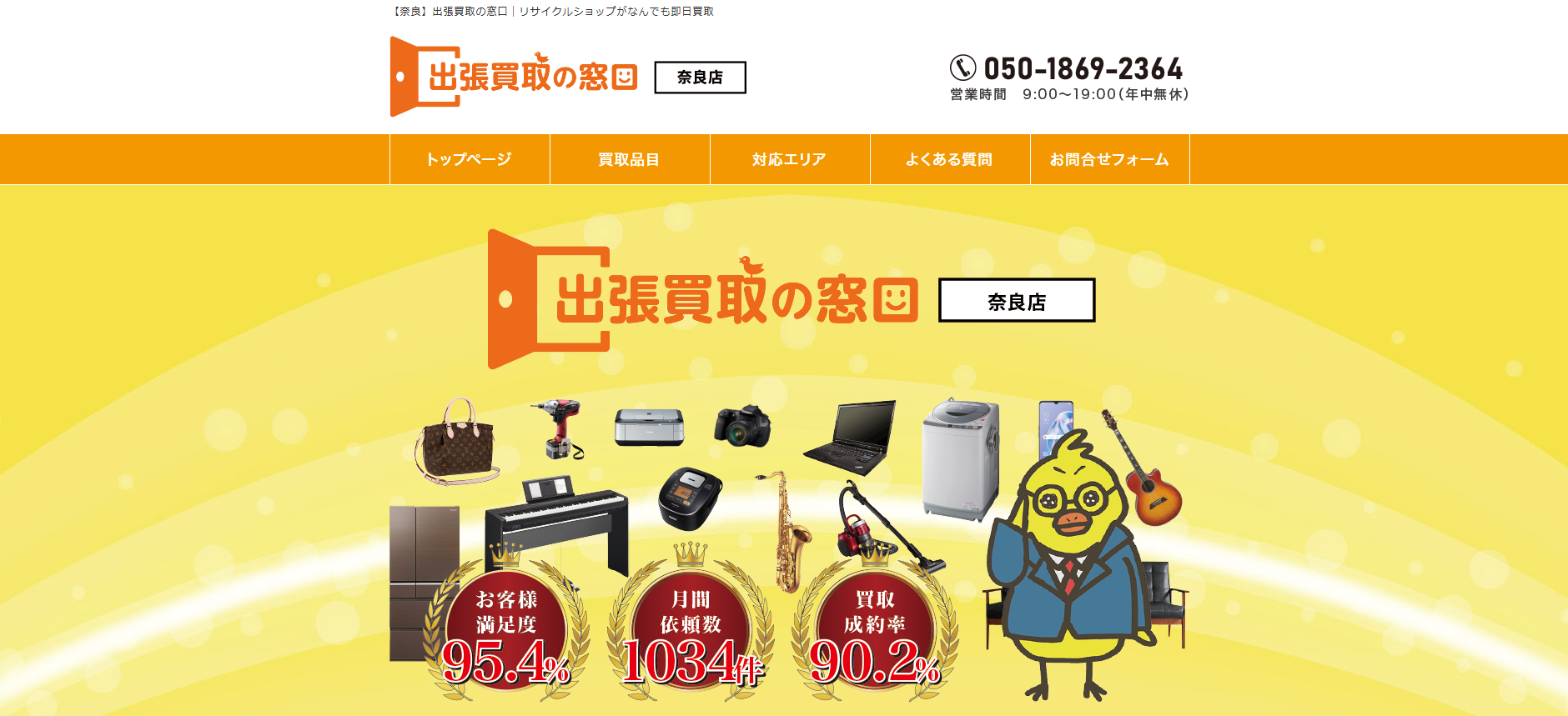 出張買取の窓口とは