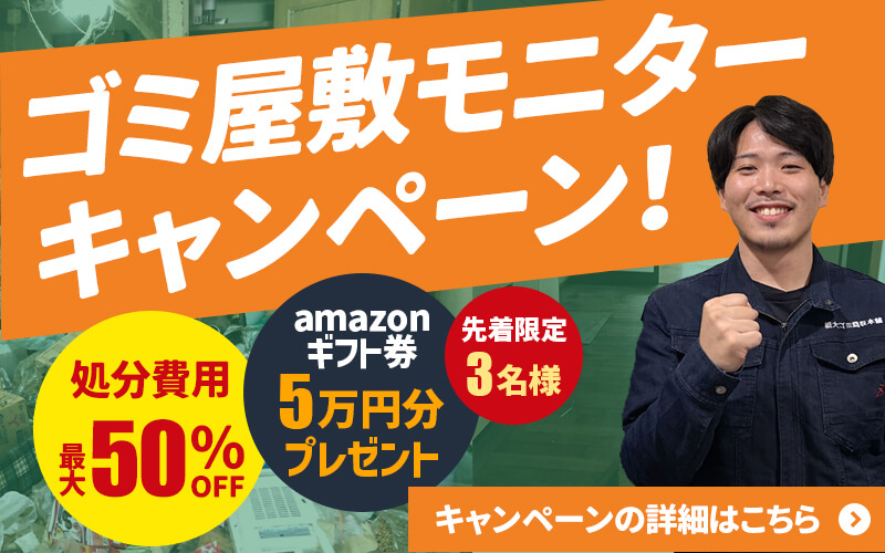 モニターキャンペーン