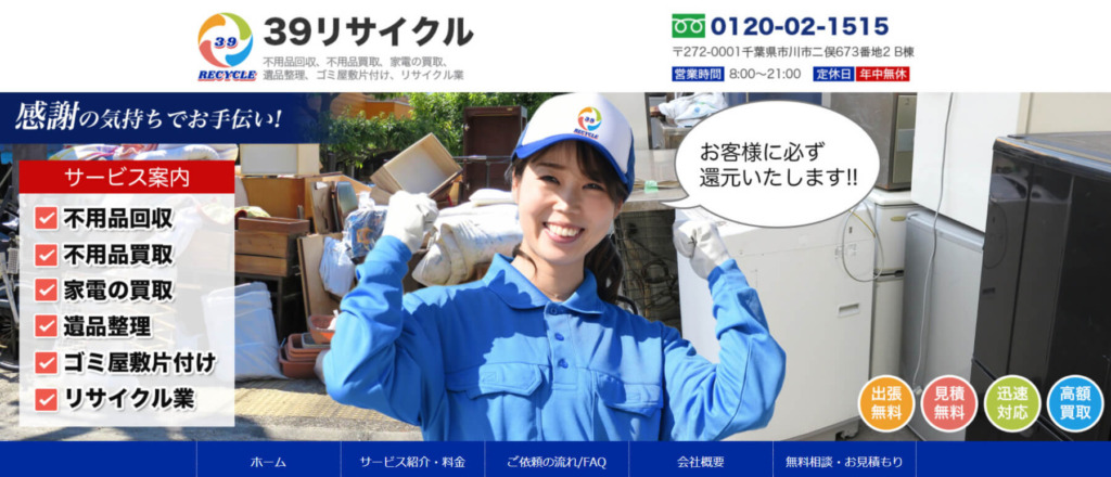 https://39-recycle.com/