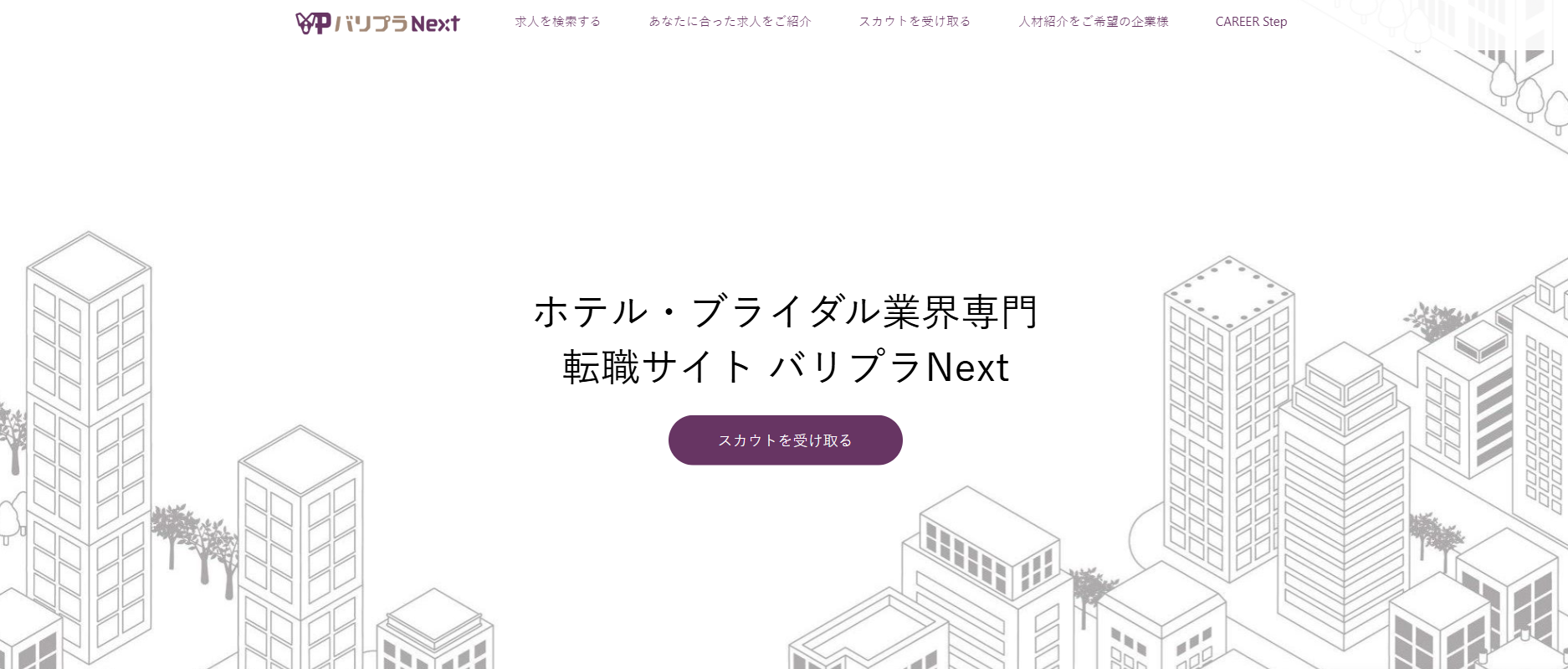 バリプラＮＥＸＴがオススメ