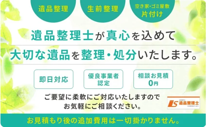 エコキャット遺品整理・生前整理