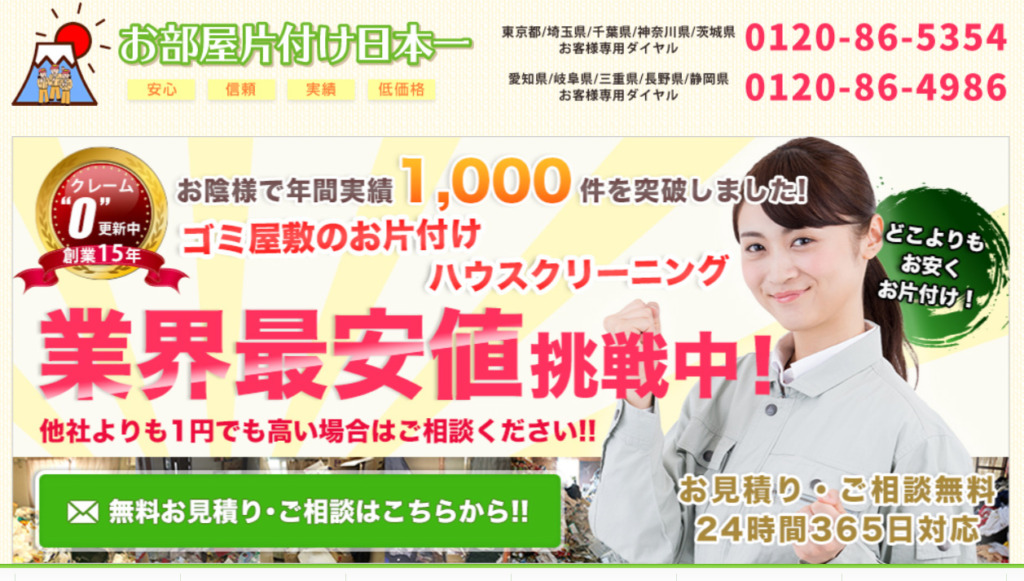 https://kataduke-nihonichi.com/