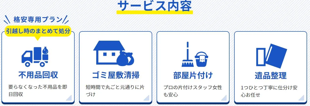 ワンナップLIFEが提供するサービス一覧