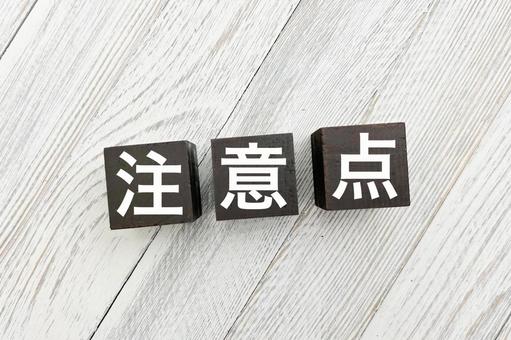 小型冷蔵庫を処分する際の注意点