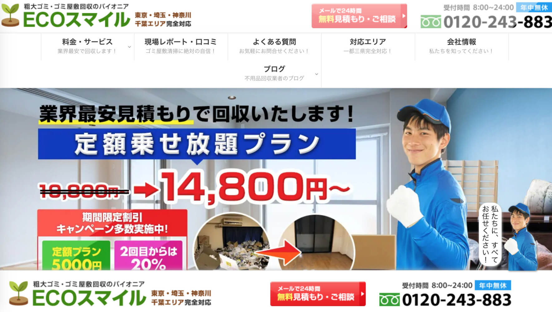 エコスマイル