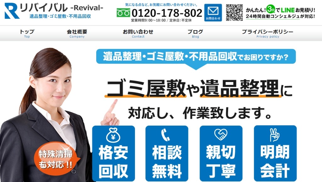 https://revival-0401-ihinseiri.com/
