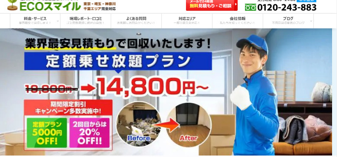 ECOスマイル
