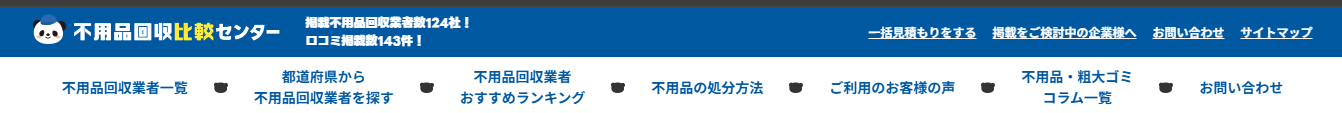 不用品回収比較センターがオススメ