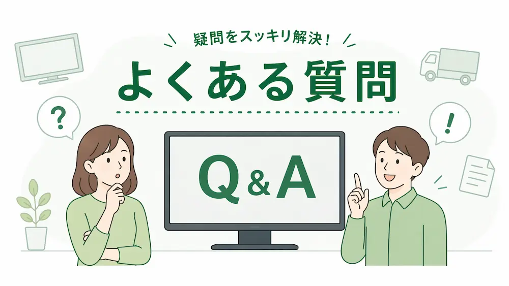 テレビの処分に関するよくある質問(FAQ)
