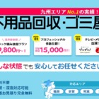 【2022年最新】福岡市でおすすめ片付け代行業者5選！