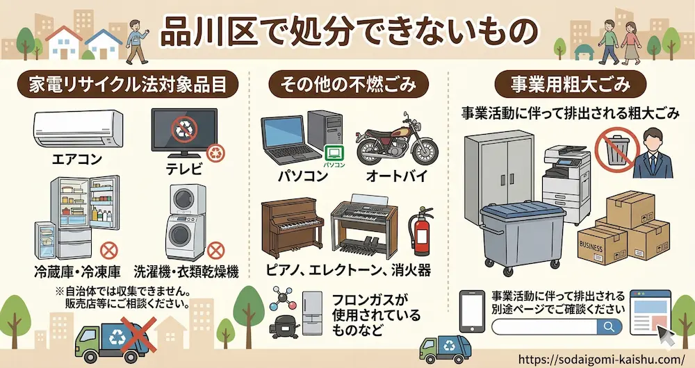 品川区で処分できないもの