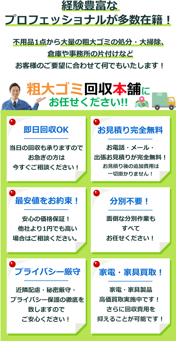 倉庫の片付けや掃除の手伝い 粗大ゴミ回収本舗