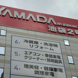 ヤマダ電機のエアコン取り外し・処分方法と料金！回収のみも可能？